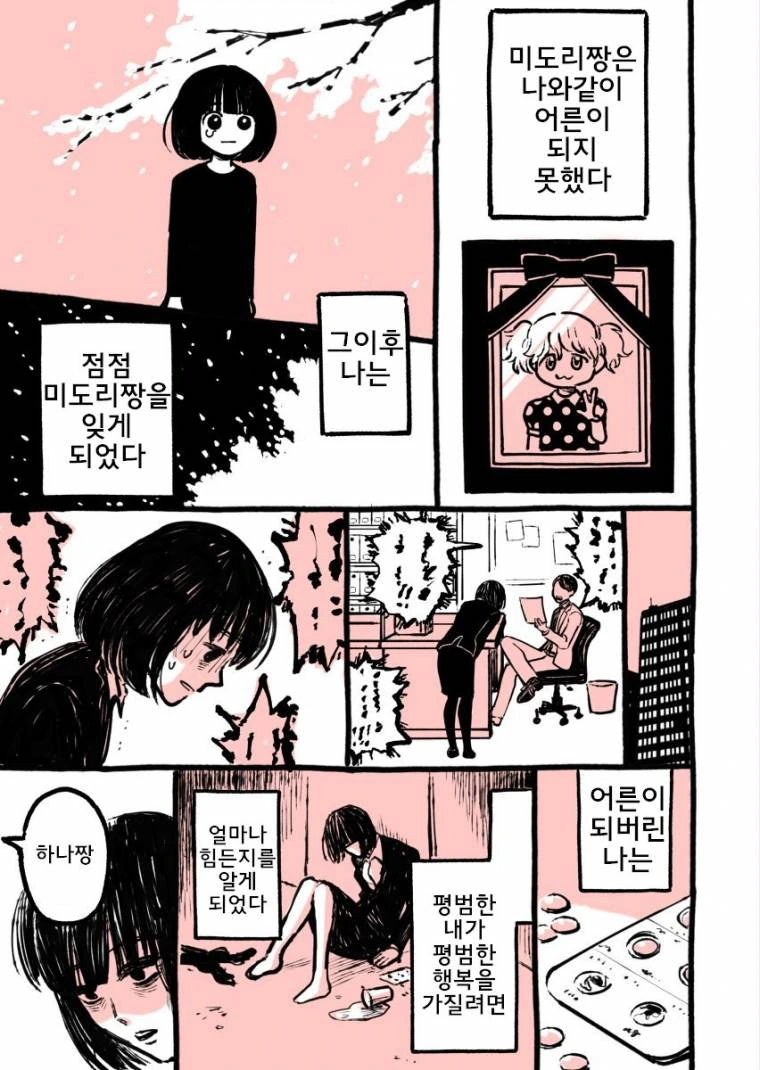 여성이 환각을 보는 만화 - 이미지 2