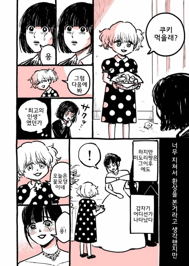 여성이 환각을 보는 만화 - 이미지 3