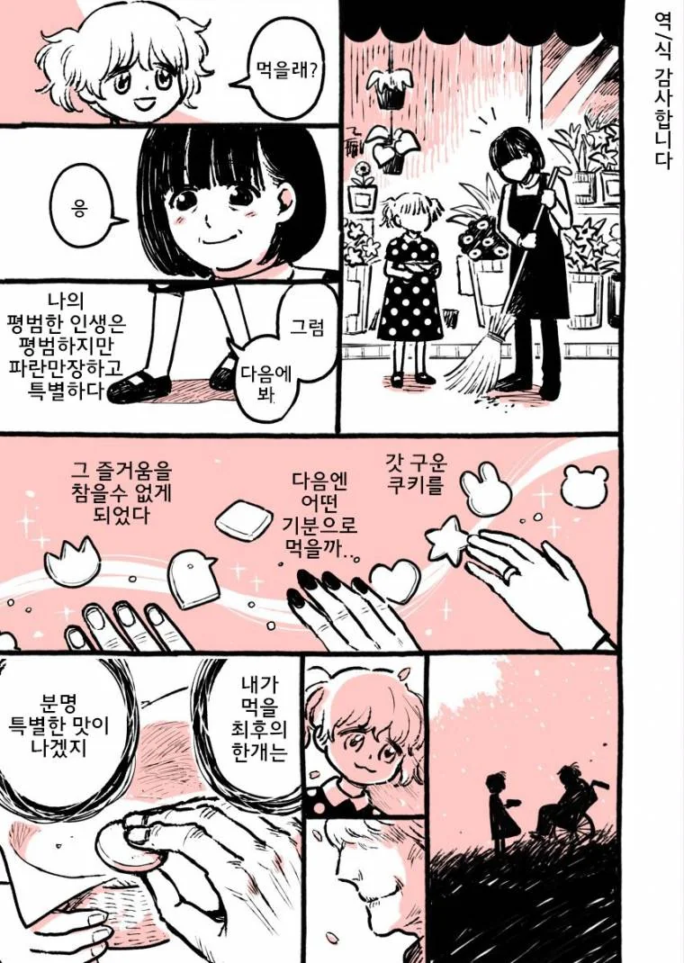 여성이 환각을 보는 만화 - 이미지 4