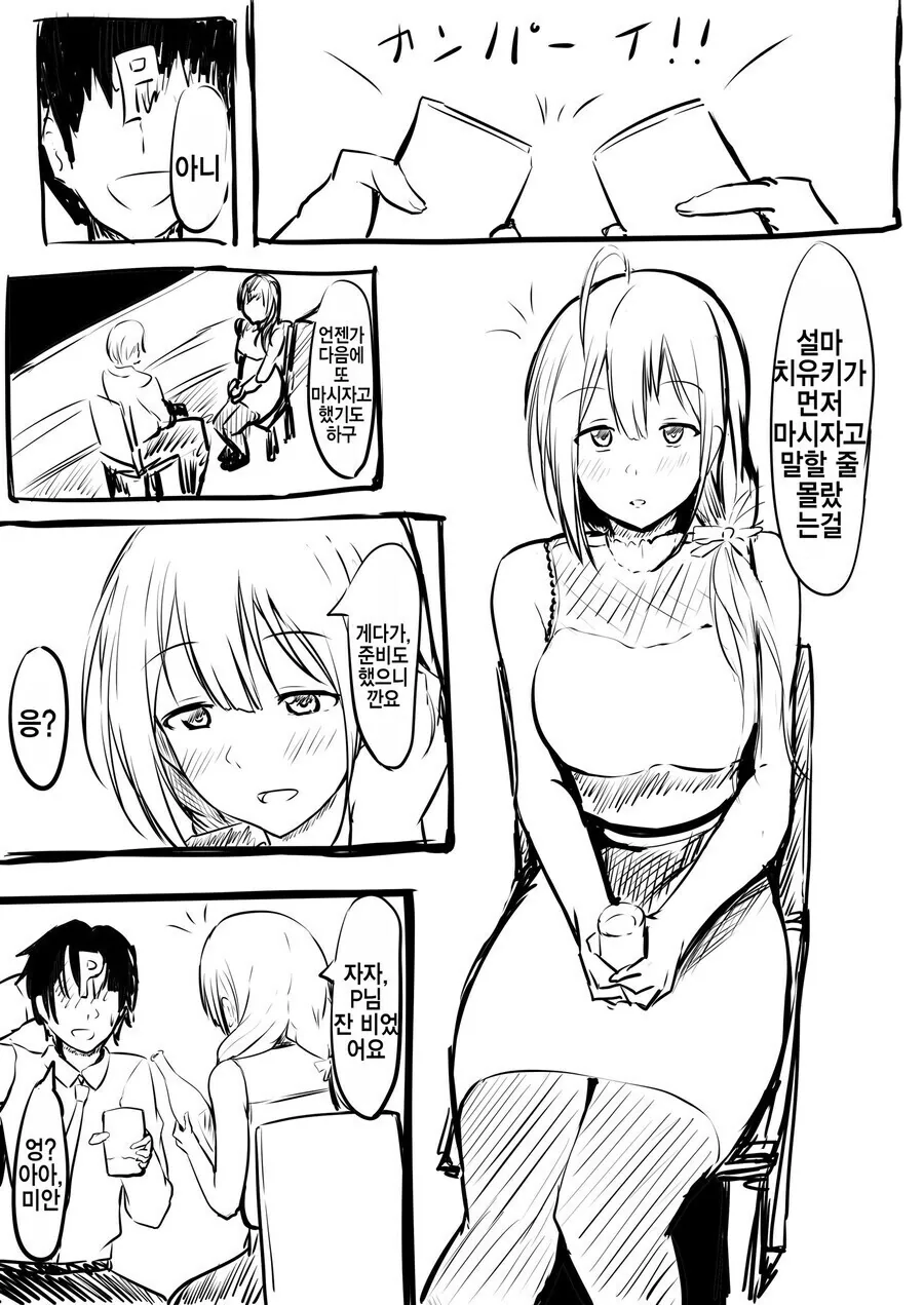 @) 술에 취한 프로듀서를 어떻게 해보려고 하는 치유키.manga