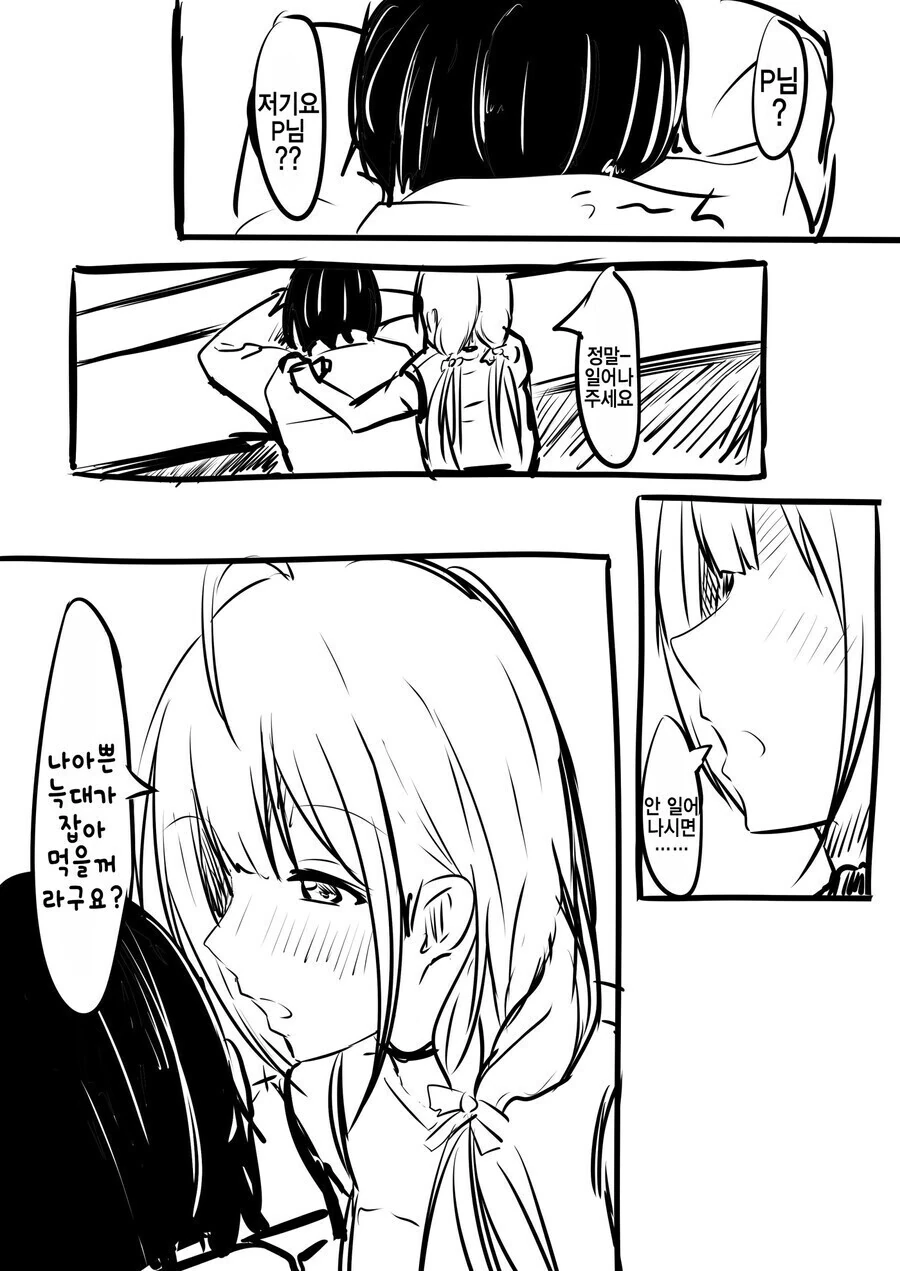 @) 술에 취한 프로듀서를 어떻게 해보려고 하는 치유키.manga - 이미지 2