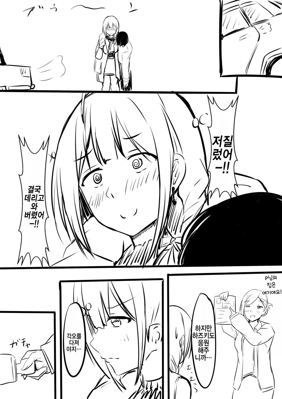 @) 술에 취한 프로듀서를 어떻게 해보려고 하는 치유키.manga - 이미지 3