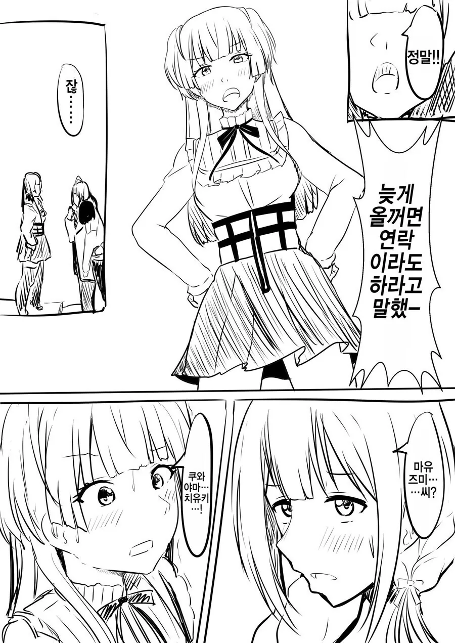 @) 술에 취한 프로듀서를 어떻게 해보려고 하는 치유키.manga - 이미지 4