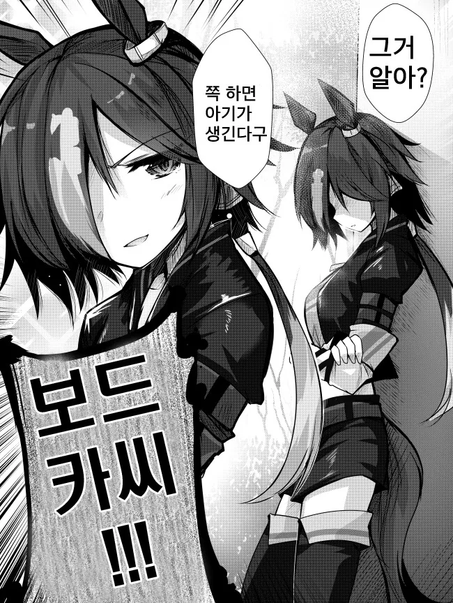 [말딸] 보건교육F랭크 우마무스메.manhwa