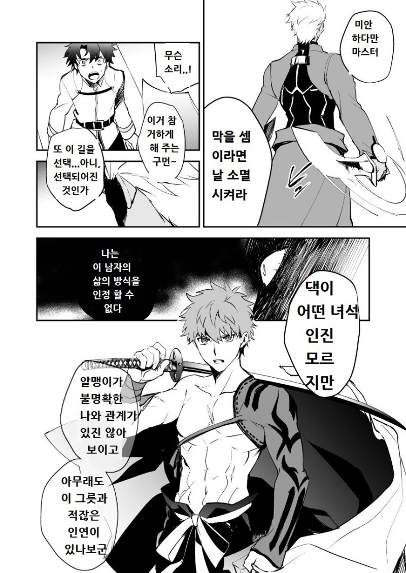 페그오) 무라마사가 소환된 만화 - 이미지 4