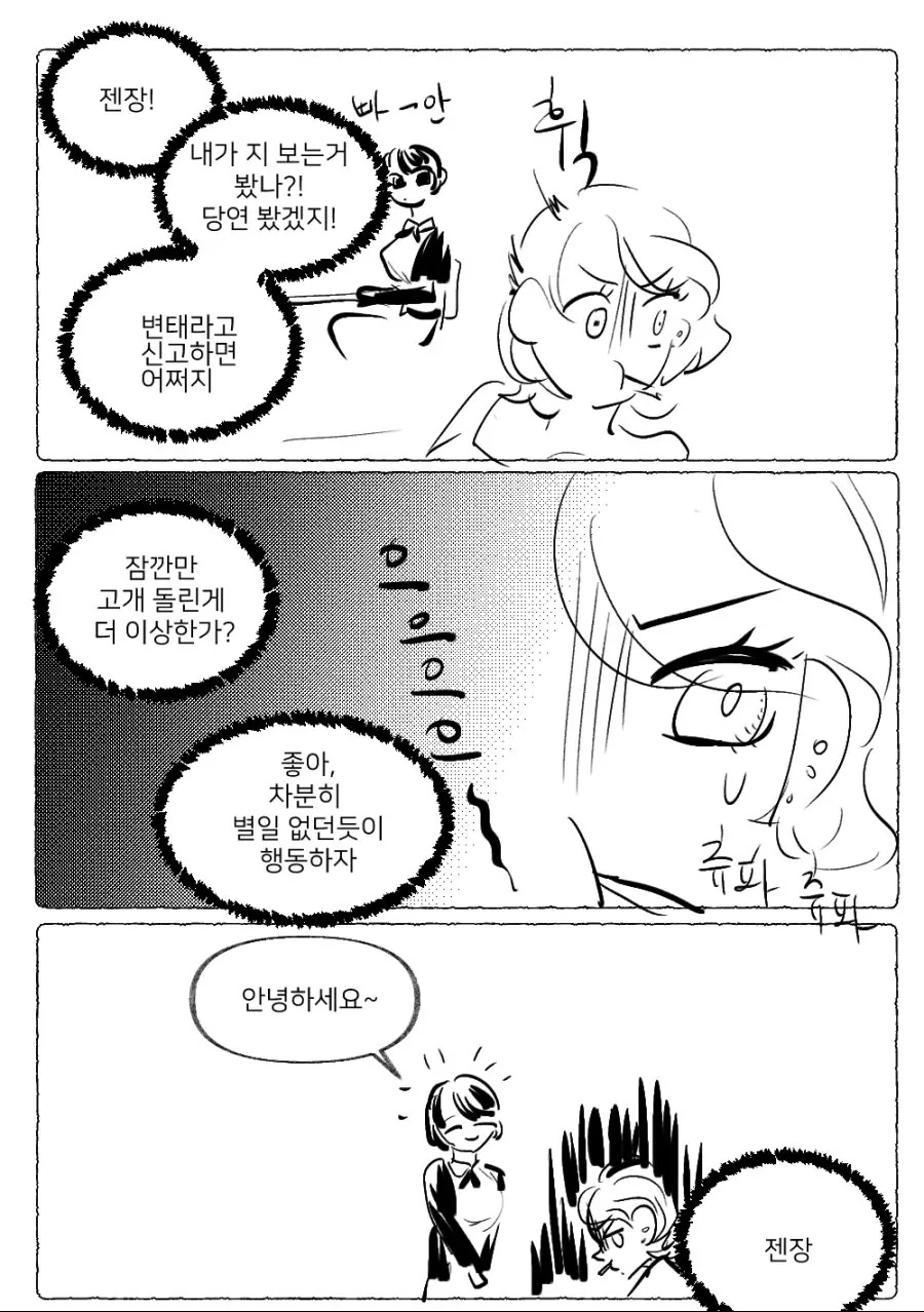백합)교회다니는 무서운 언니.manhwa - 이미지 5
