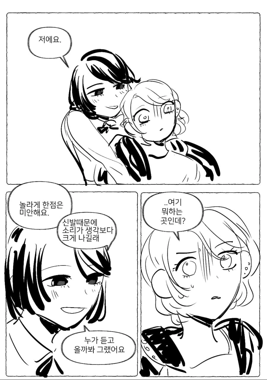 백합)교회다니는 무서운 언니.manhwa - 이미지 13