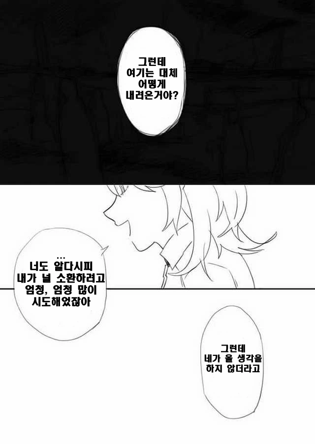 fgo)폭사한 마스터의 선택.manga - 이미지 2