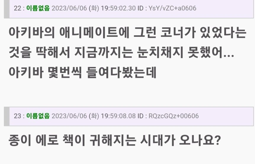 애니메이트가 ㅇㄹ 만화 팔았어..? - 이미지 5