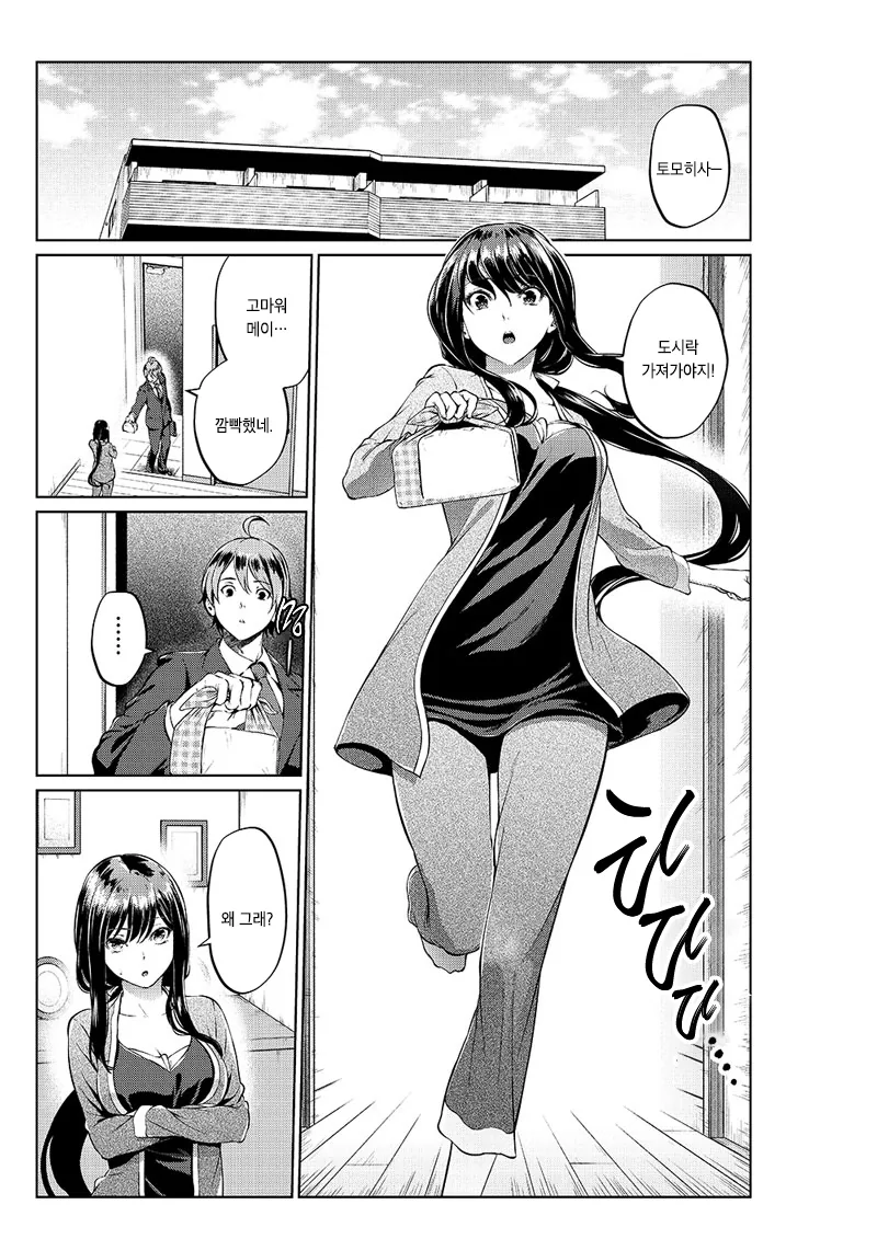 사귀던 시절부터 변함이 없는 부부 커플.manga
