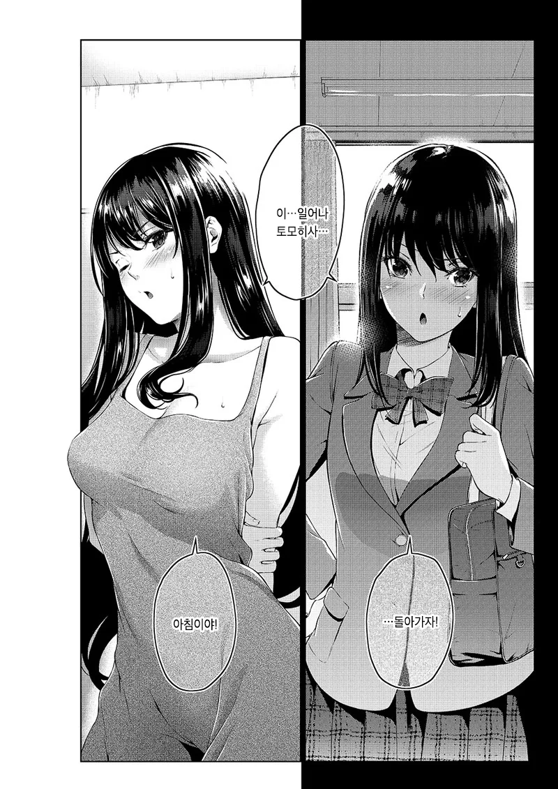 사귀던 시절부터 변함이 없는 부부 커플.manga - 이미지 9