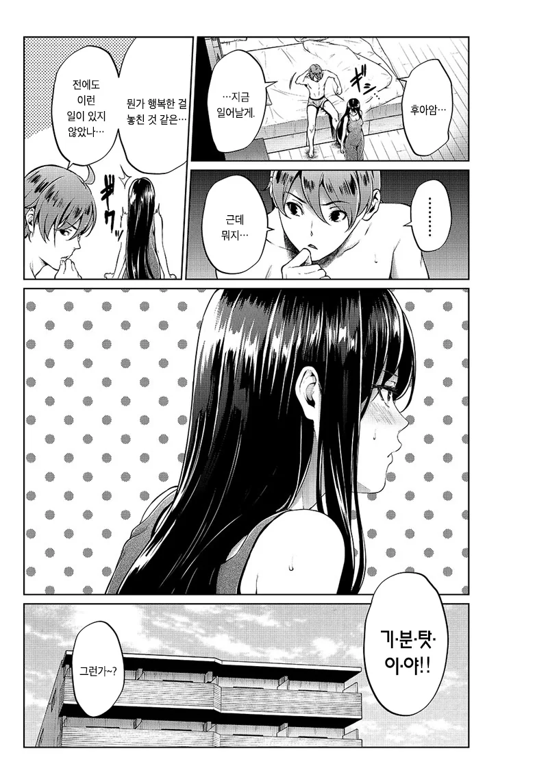 사귀던 시절부터 변함이 없는 부부 커플.manga - 이미지 10
