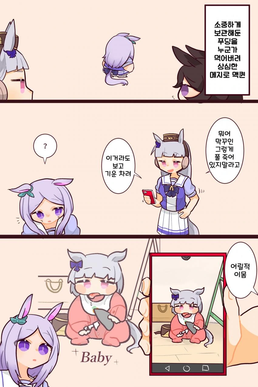 [말딸] 음식 관련 원한은 무서워.manhwa