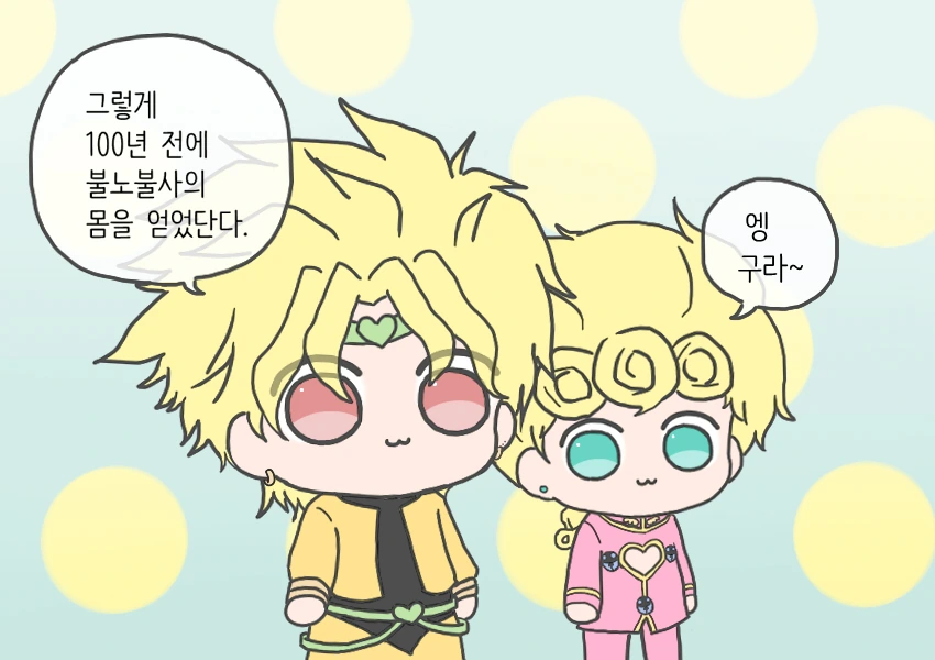 죠죠) 돌가면의 비밀.manhwa - 이미지 2