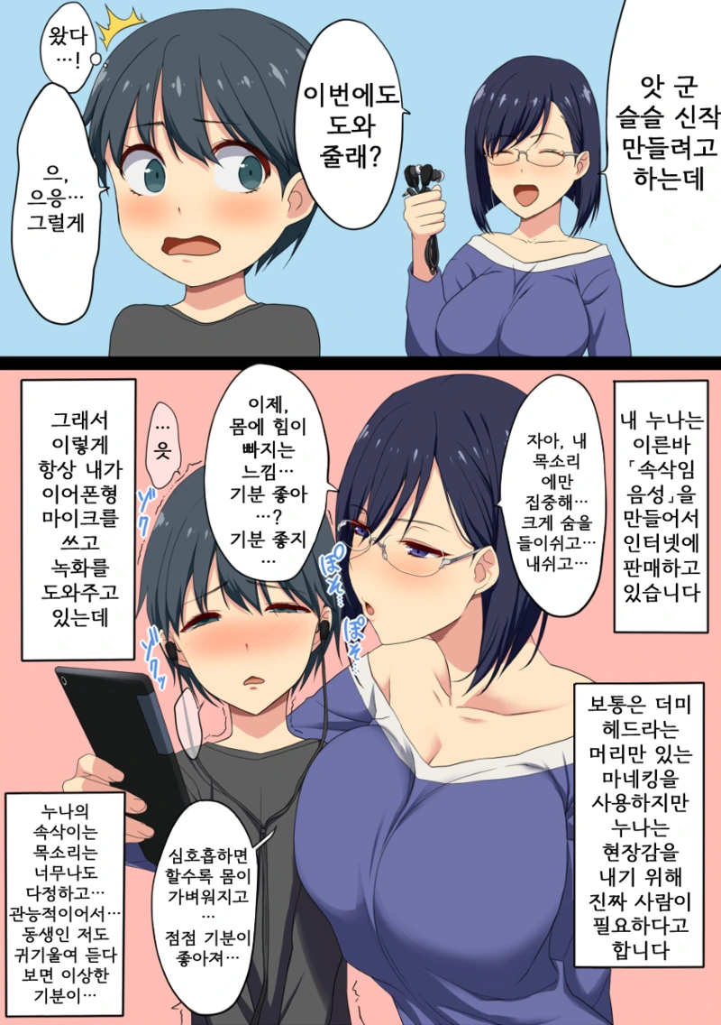 남동생을 착취해서 돈벌이하는 누나 만화