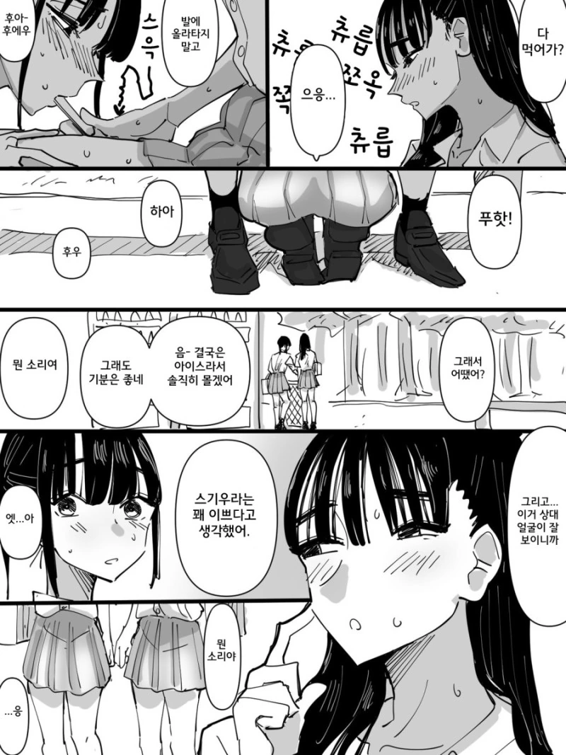 ㅍㄹㅊㅇ 당해보고 싶은 여자아이.manwha - 이미지 4