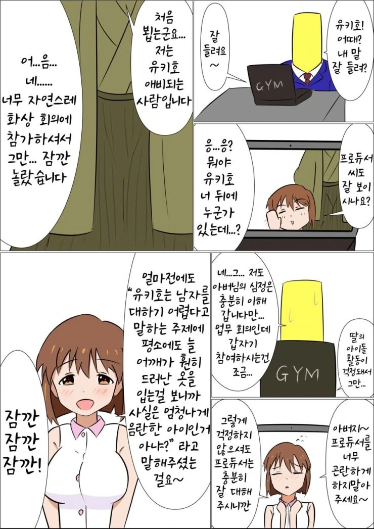 @) P가 공구리 당한 이유.manga