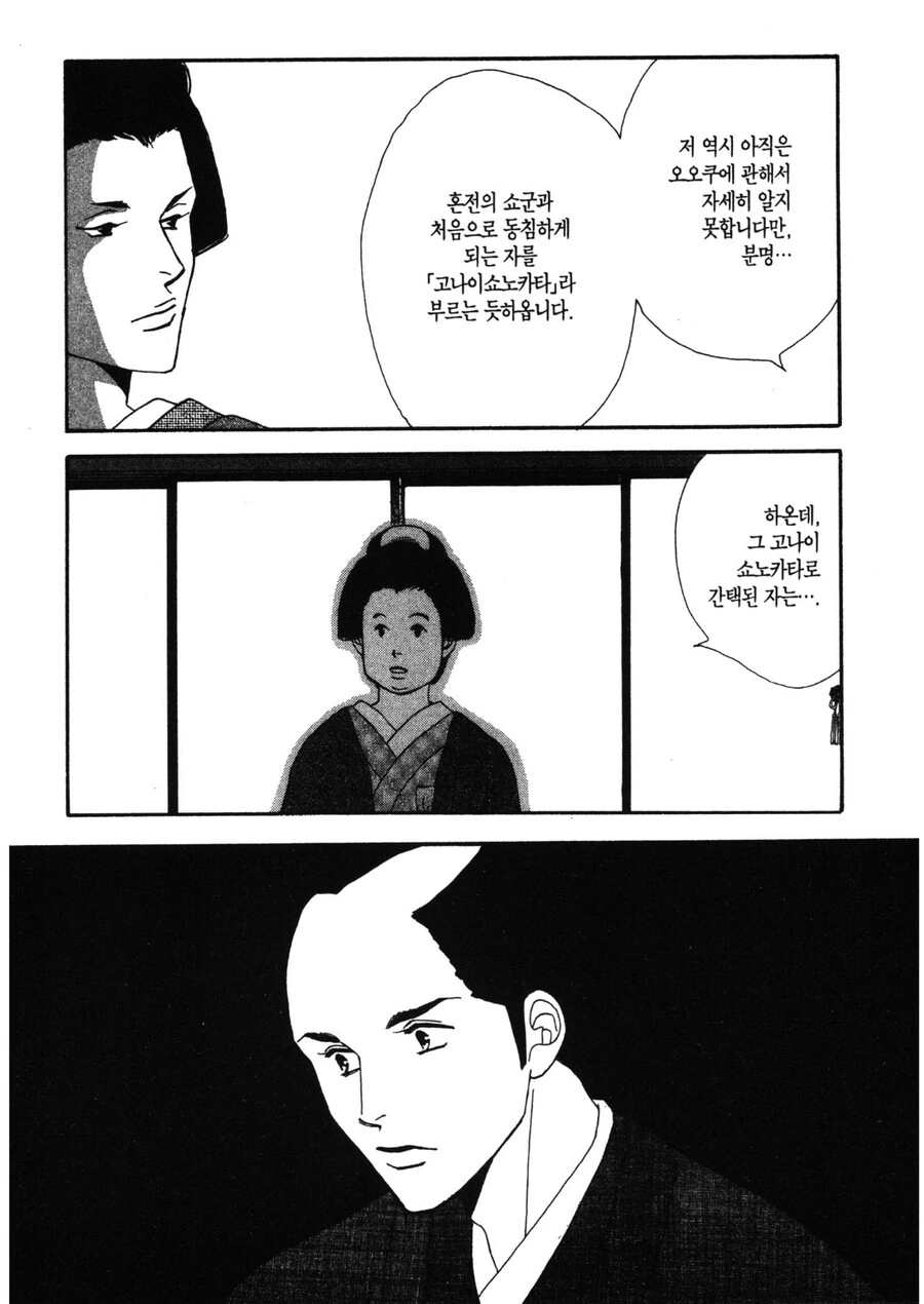 어느 만화에서 남자가 죽는 이유