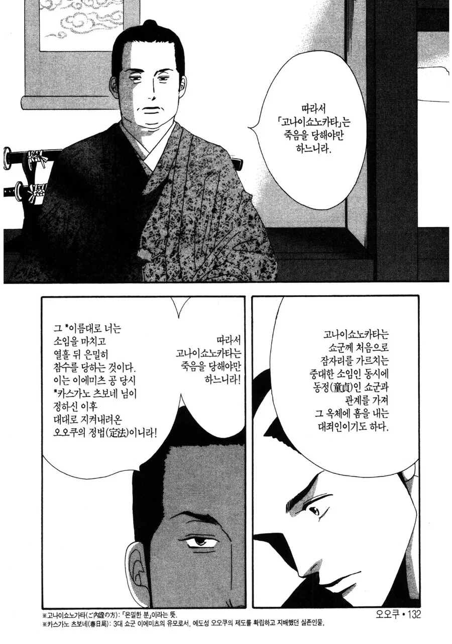 어느 만화에서 남자가 죽는 이유 - 이미지 2