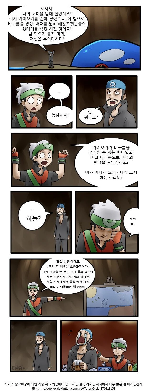 포켓몬) 아쿠아단 몰살 시키기.manga