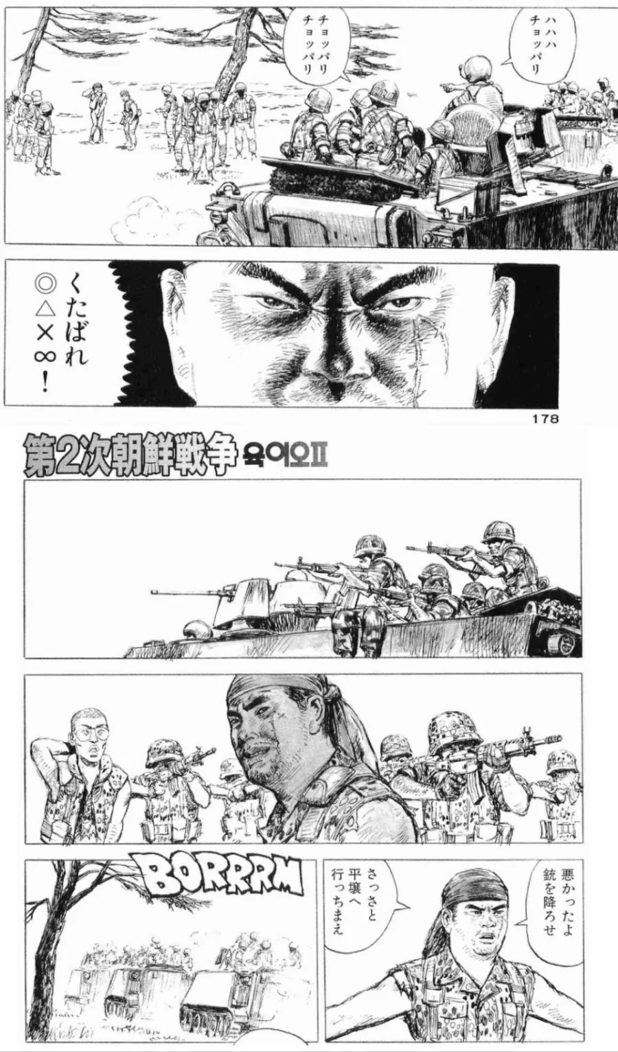 일 만화에 나온 한국 파병 자위대.