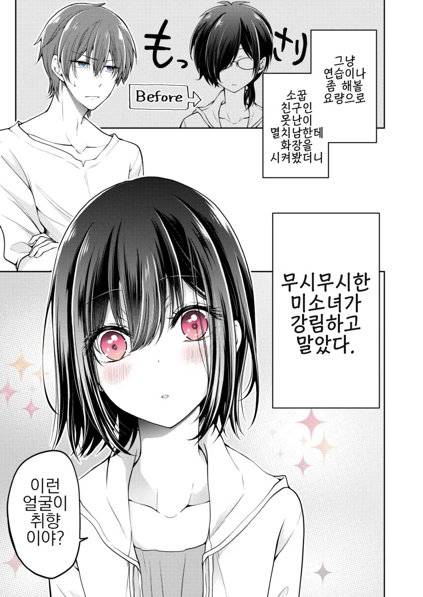 호모) 소꿉친구를 ㅇㅋ으로 만드는 만화 - 이미지 6
