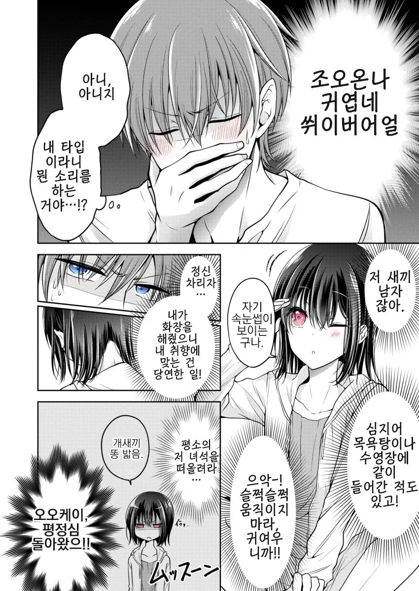 호모) 소꿉친구를 ㅇㅋ으로 만드는 만화 - 이미지 7