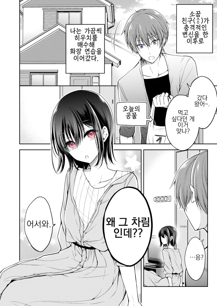 호모) 소꿉친구를 ㅇㅋ으로 만드는 만화 - 이미지 10