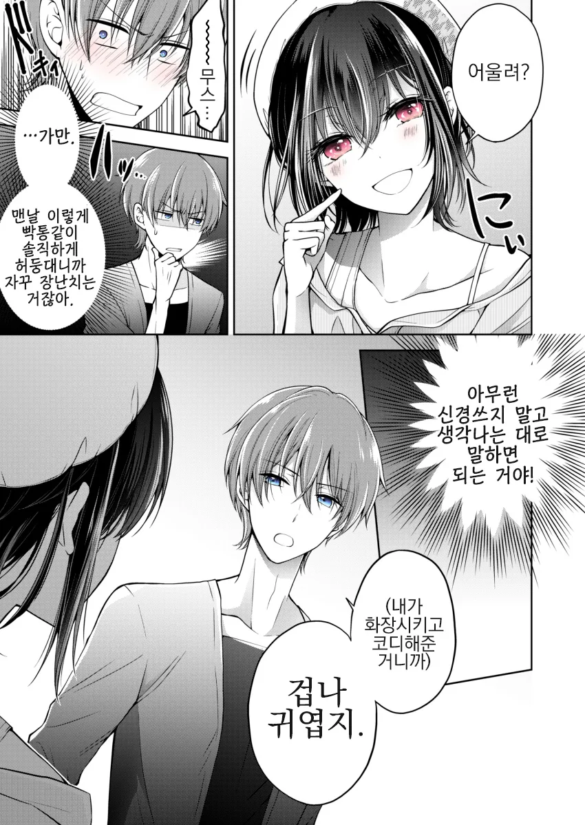 호모) 소꿉친구를 ㅇㅋ으로 만드는 만화 - 이미지 13