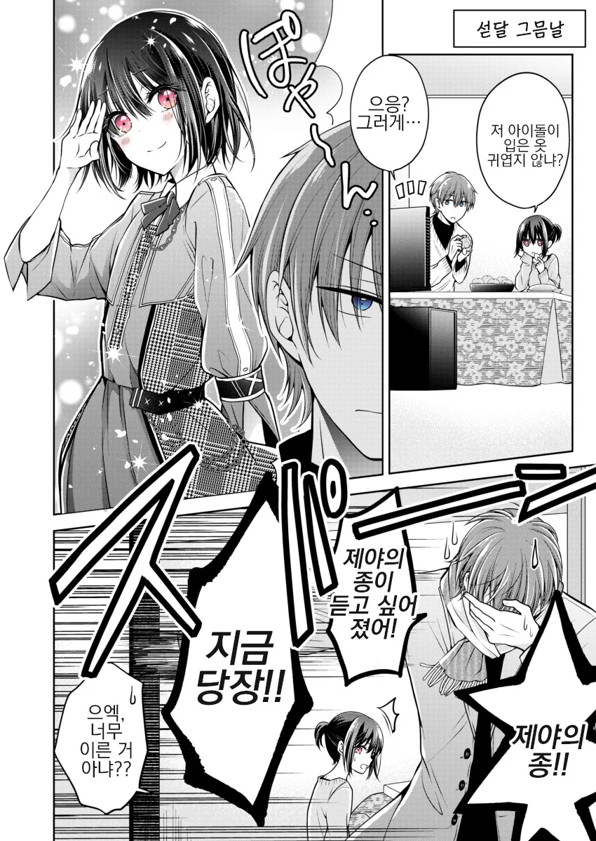 호모) 소꿉친구를 ㅇㅋ으로 만드는 만화 - 이미지 15