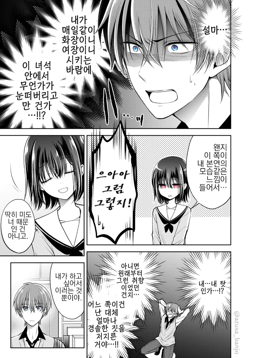 호모) 소꿉친구를 ㅇㅋ으로 만드는 만화 - 이미지 18