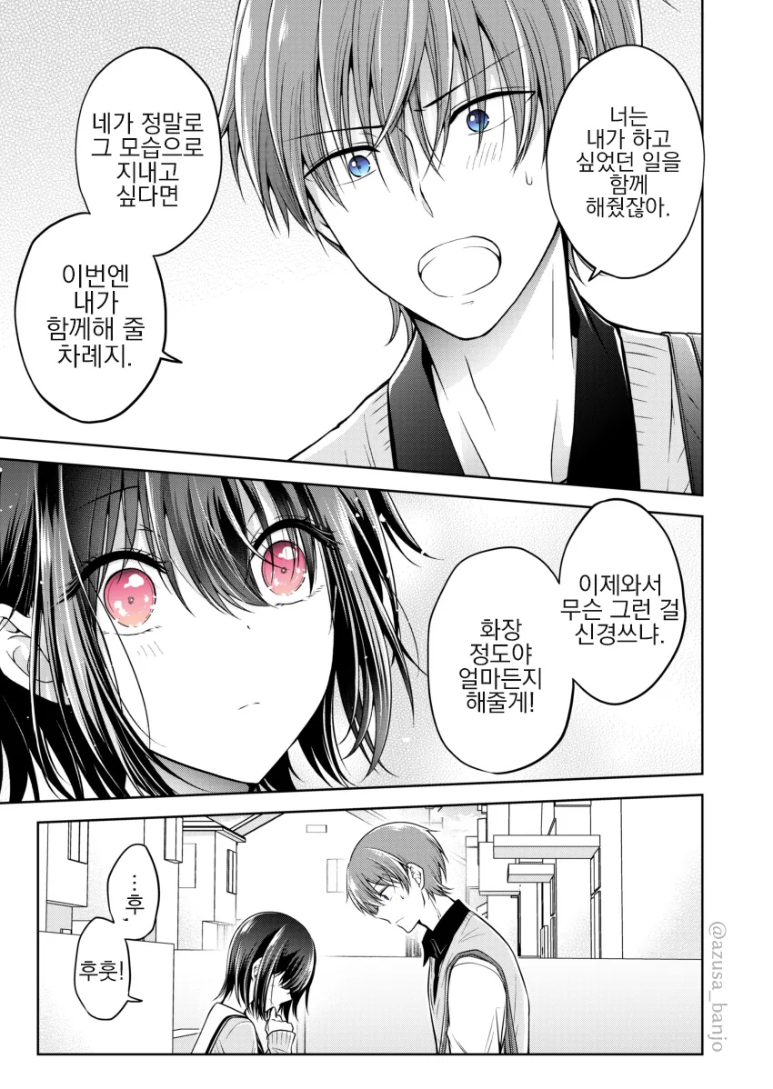 호모) 소꿉친구를 ㅇㅋ으로 만드는 만화 - 이미지 20
