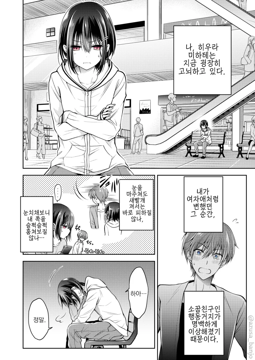 호모) 소꿉친구를 ㅇㅋ으로 만드는 만화 - 이미지 22