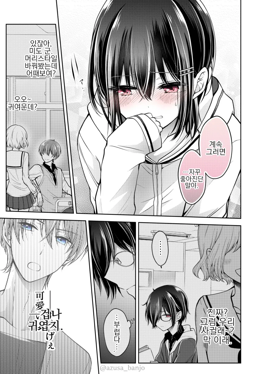 호모) 소꿉친구를 ㅇㅋ으로 만드는 만화 - 이미지 23