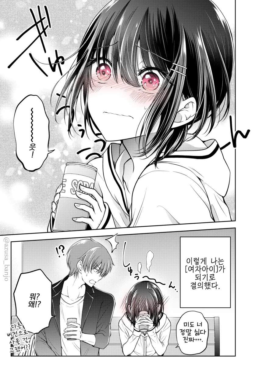 호모) 소꿉친구를 ㅇㅋ으로 만드는 만화 - 이미지 25