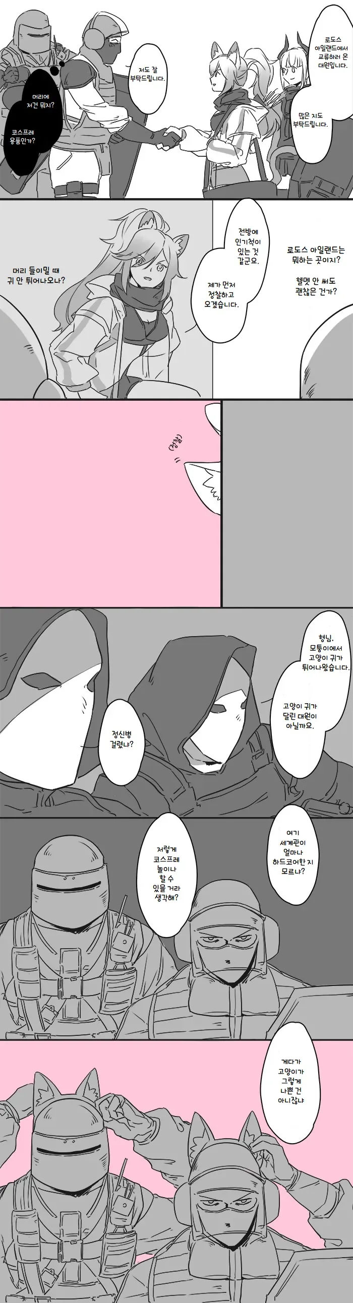 명일방주x레식) 협업하는 만화