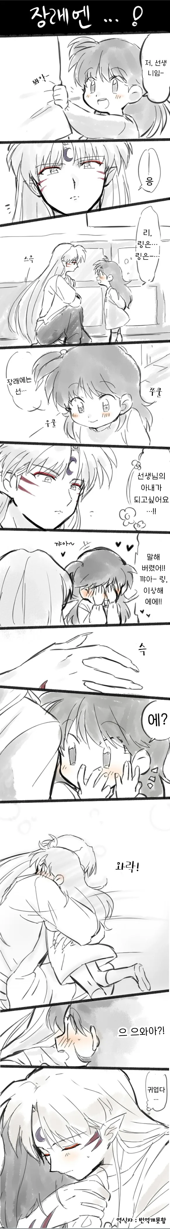 이누야샤 유치원 만화