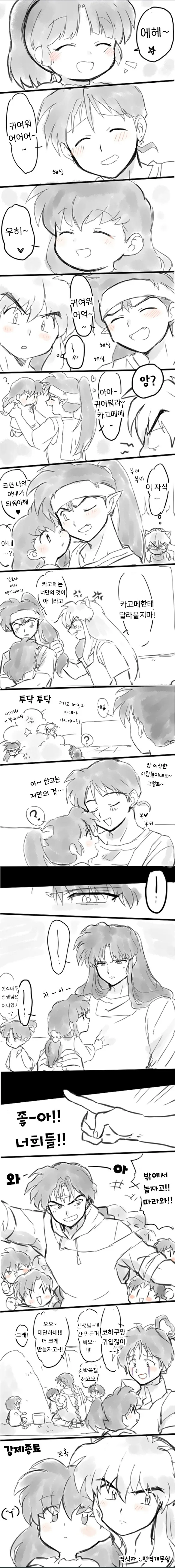 이누야샤 유치원 만화 - 이미지 2