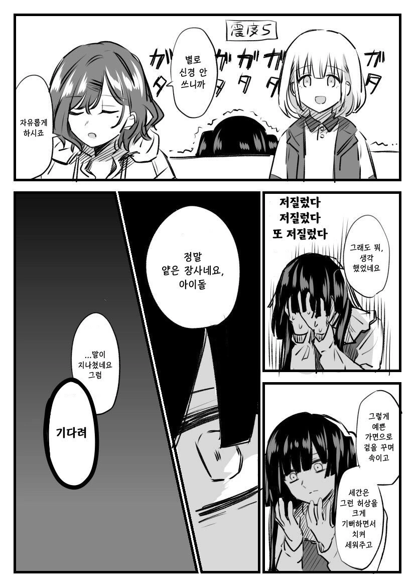 [@] 후유코 vs마도카.manhwa - 이미지 2