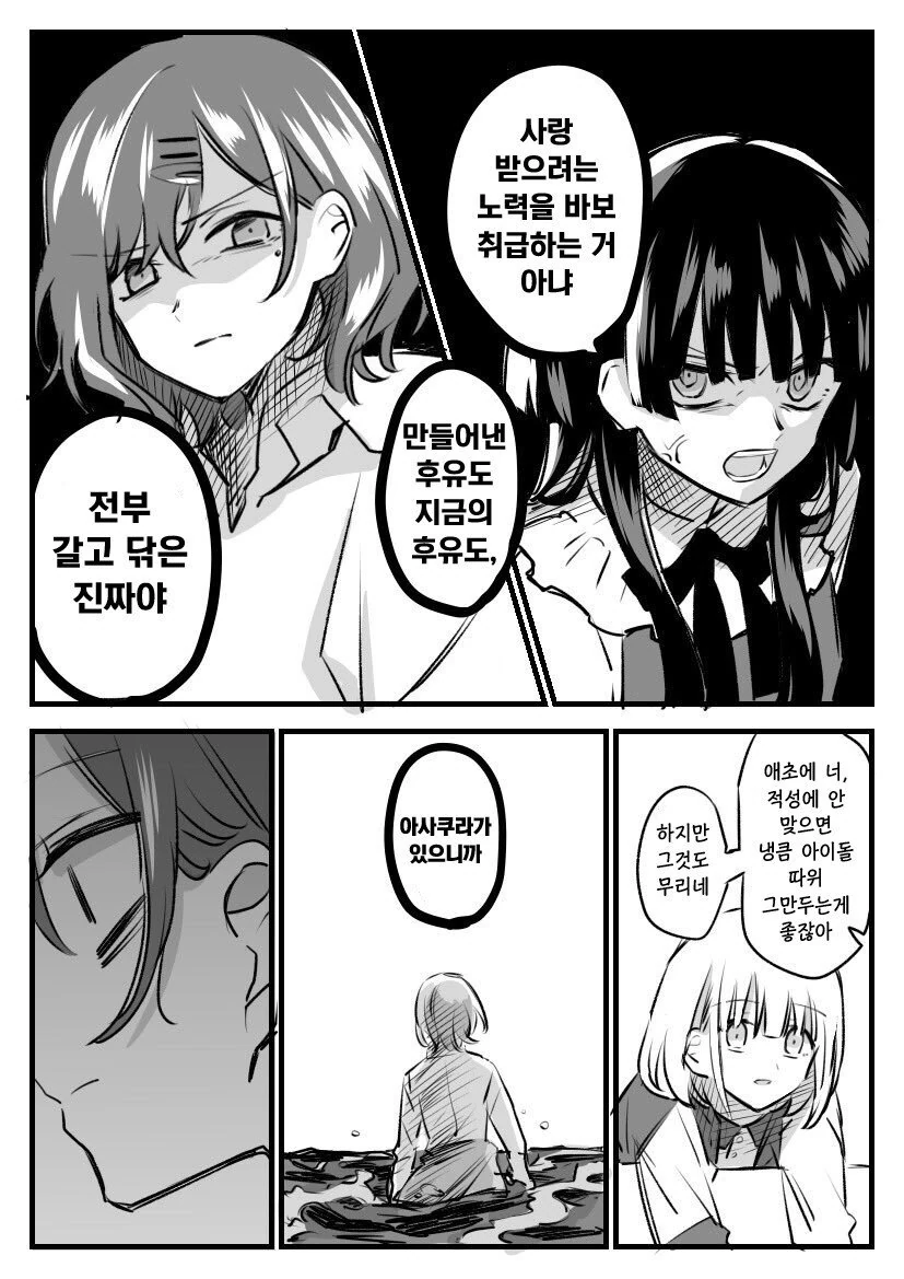 [@] 후유코 vs마도카.manhwa - 이미지 3
