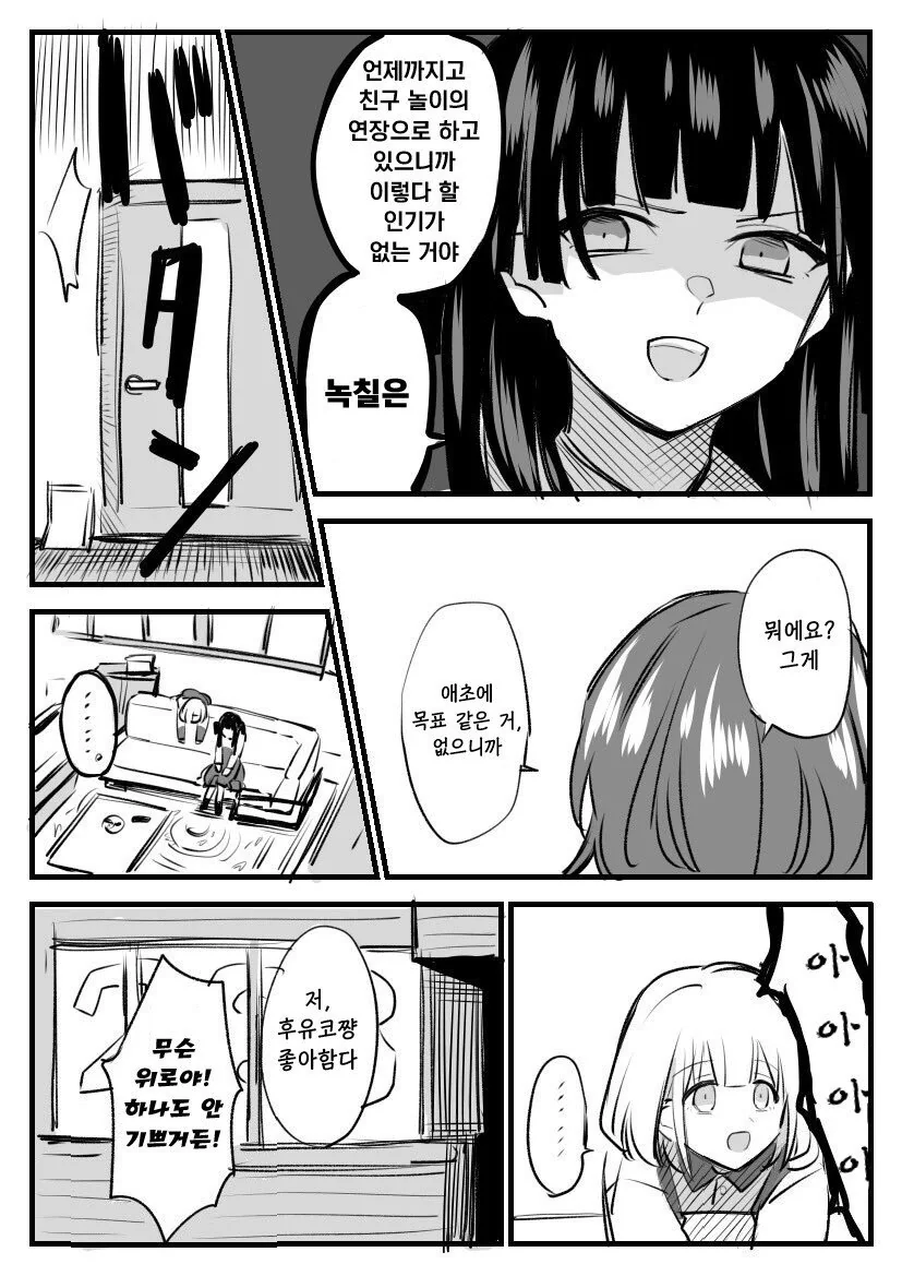 [@] 후유코 vs마도카.manhwa - 이미지 4