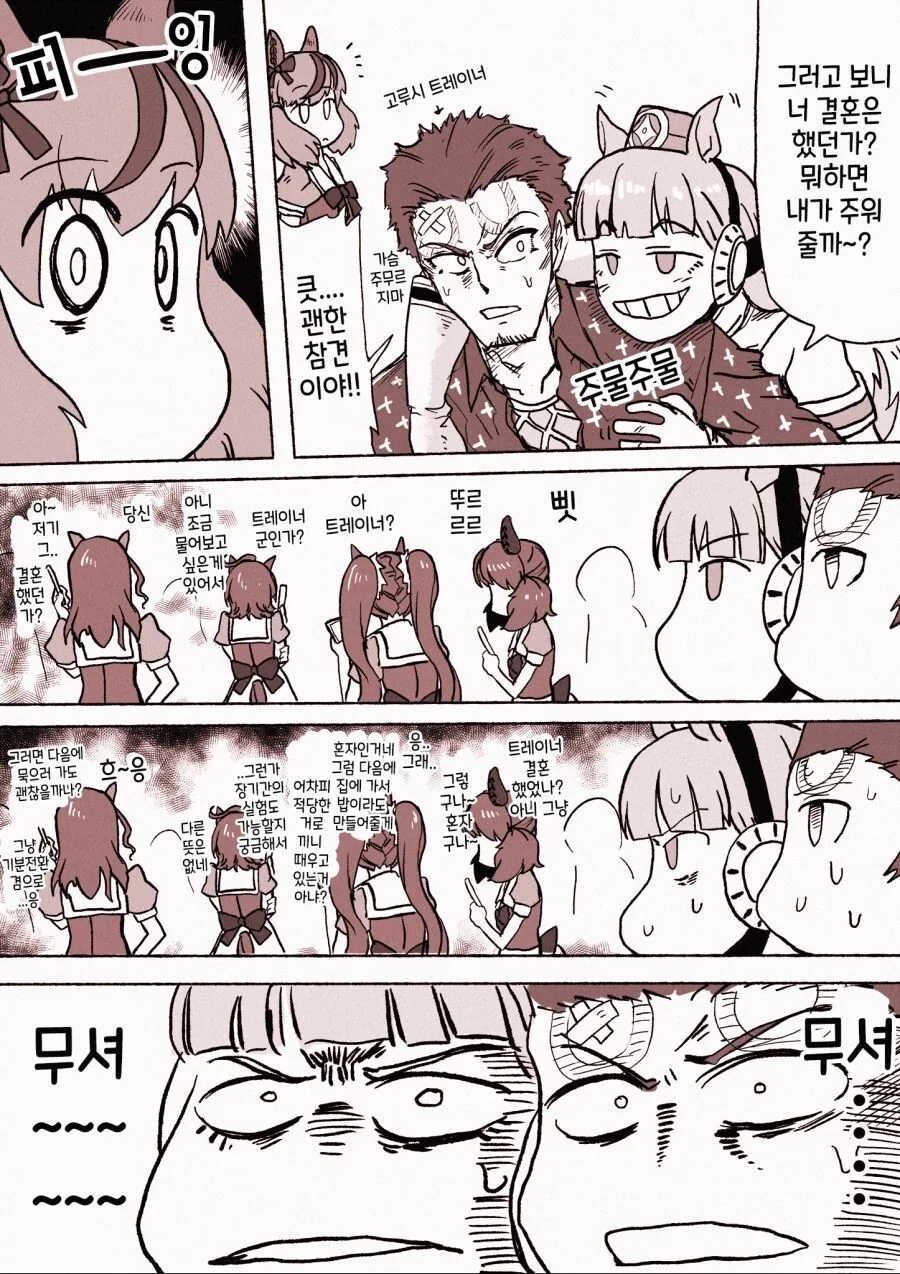 말딸) 고루시한테 결혼당하는 만화.manga