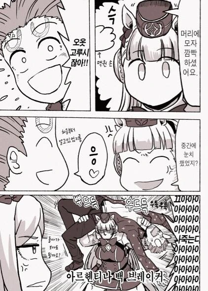 말딸) 고루시한테 결혼당하는 만화.manga - 이미지 3