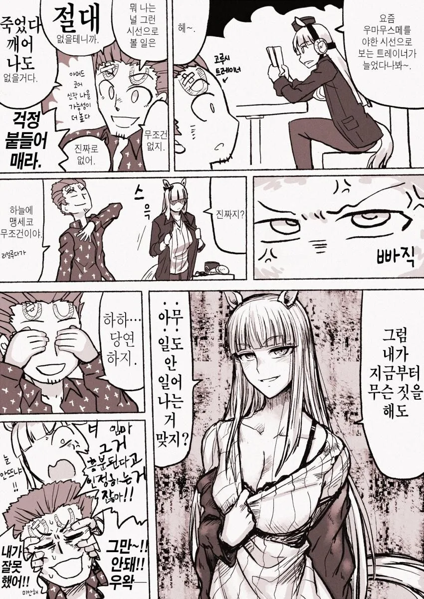 말딸) 고루시한테 결혼당하는 만화.manga - 이미지 4
