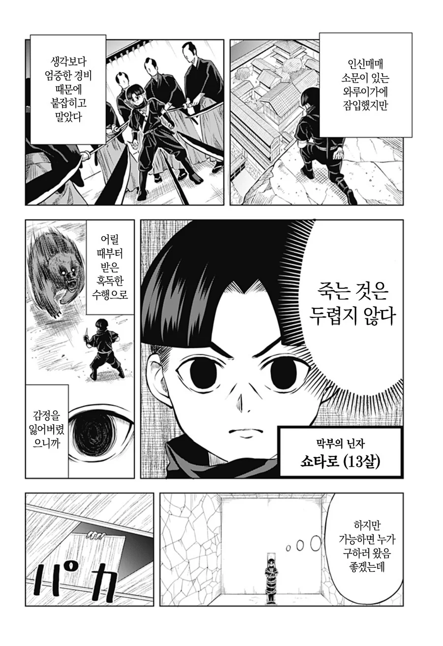 출렁 닌자.Manhwa - 이미지 2