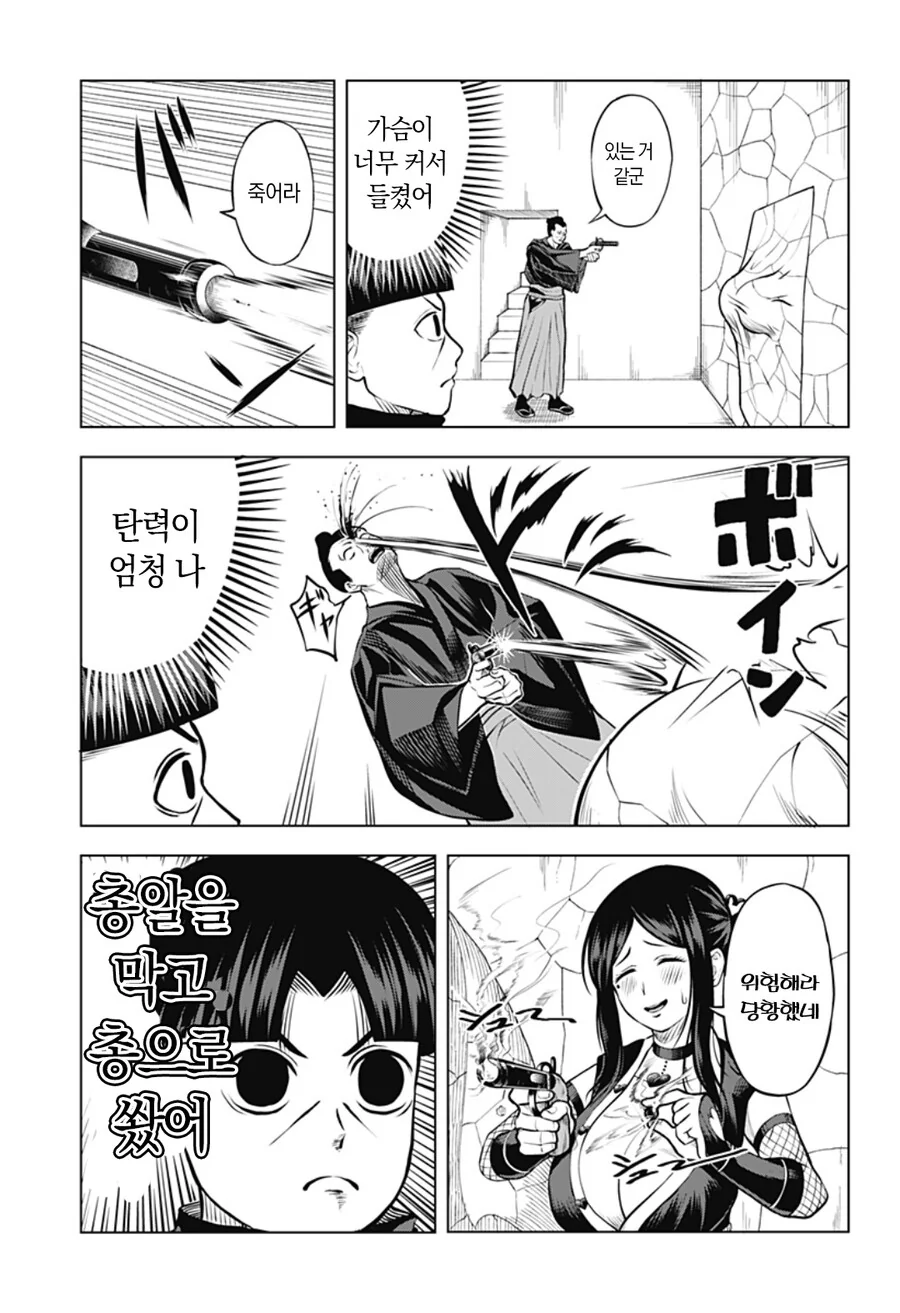 출렁 닌자.Manhwa - 이미지 5