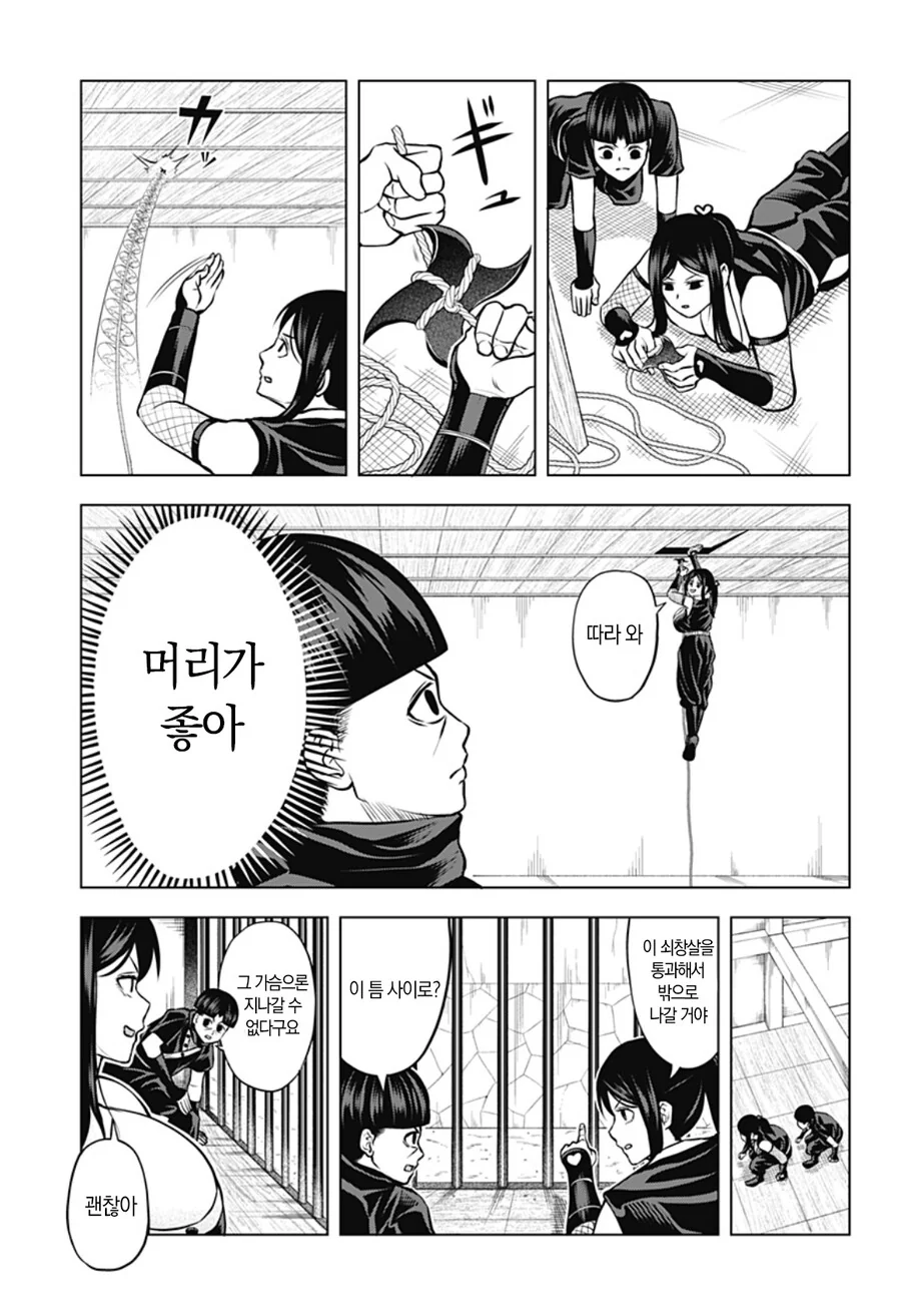 출렁 닌자.Manhwa - 이미지 8