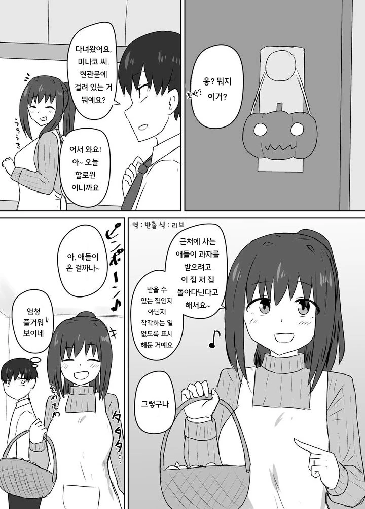 할로윈데이 날 갑자기 의무방어전 잡히는 만화