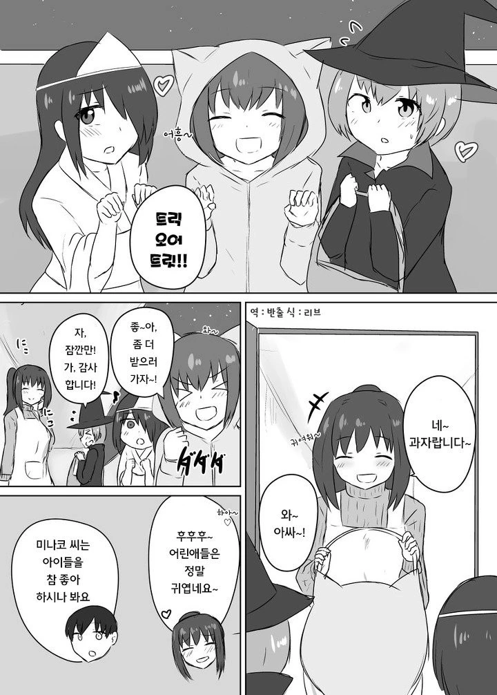할로윈데이 날 갑자기 의무방어전 잡히는 만화 - 이미지 2