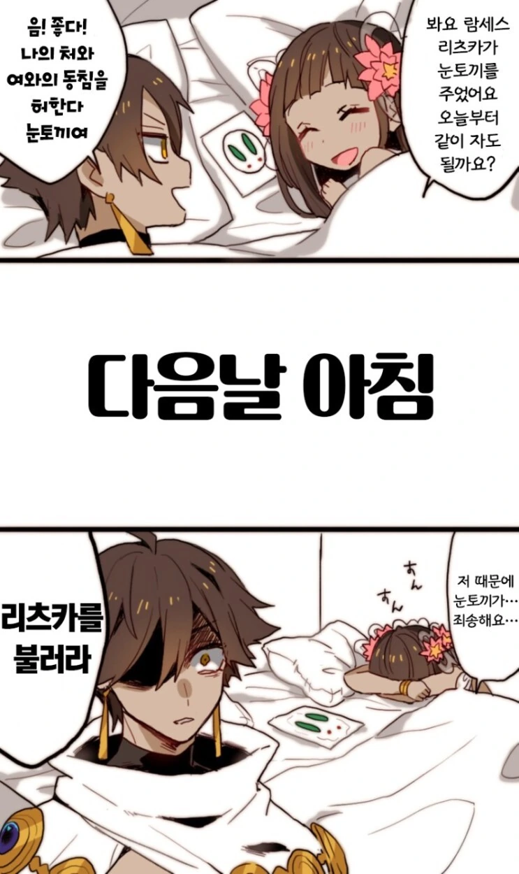 Fate)삼촌맨과 네페르타리가 꽁냥대는 만화 - 이미지 6